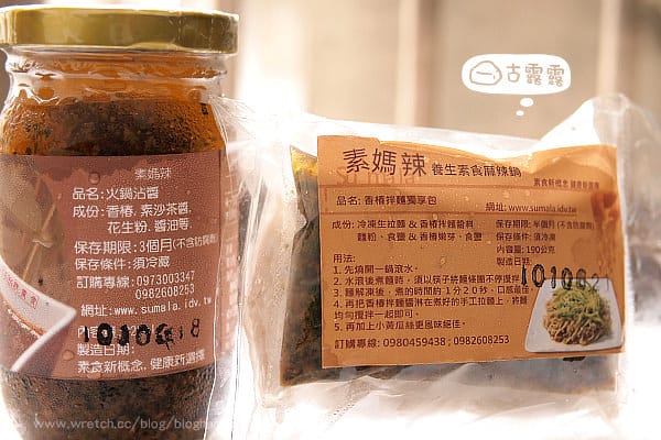 夏天一樣要吃麻辣鍋「素媽辣 素食養生麻辣鍋」方便料理包 - 第4張圖 夏天一樣要吃麻辣鍋「素媽辣 素食養生麻辣鍋」方便料理包