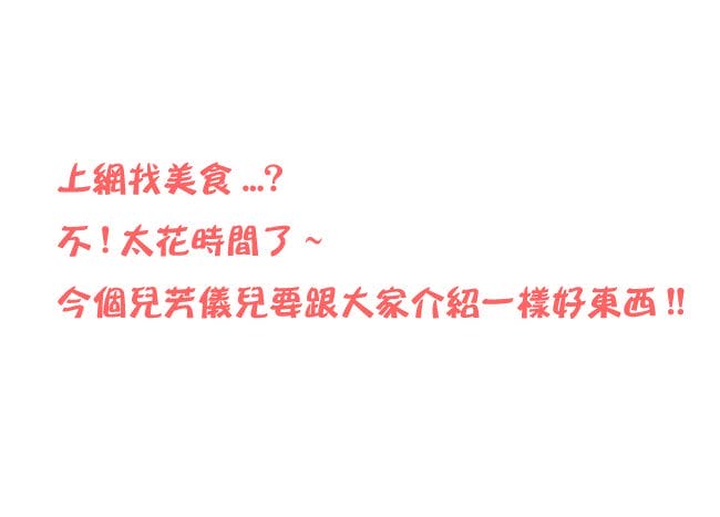 〔好友新書推薦〕天氣熱到吃不下時該怎麼辦…芳儀繪製漫畫 ♥ 推薦古露露新書
