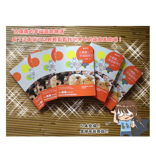 〔好友新書推薦〕天氣熱到吃不下時該怎麼辦…芳儀繪製漫畫 ♥ 推薦古露露新書