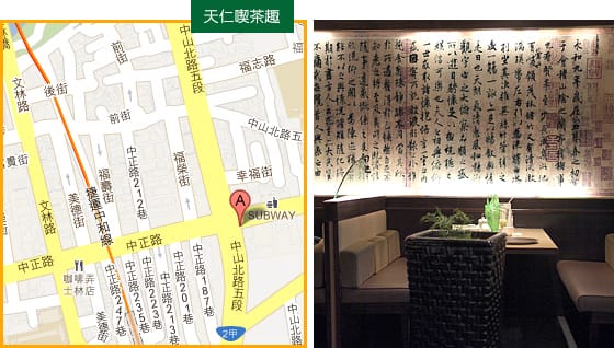 [台北] 天仁喫茶趣 cha for tea 開（飯）麵囉！(葷素