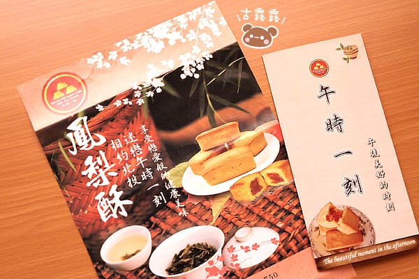 午時一刻 鳳梨酥｜三種獨家風味、下午茶絕配 (已歇業