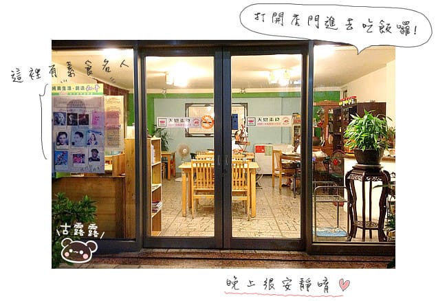 [新北] 不二健康素食「店小二、來幾道拿手好菜吧！」