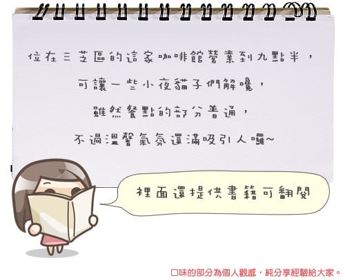 [新北] NO.45 咖啡雜誌館｜抱著熊熊喝咖啡 三芝 (葷素