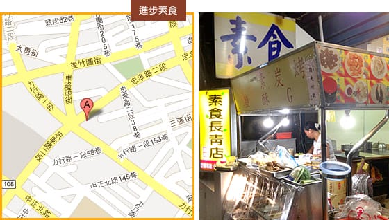 [新北] 創新中秋節！吃素燒烤不烤肉 – 進步素食，素食長青店 (已遷移