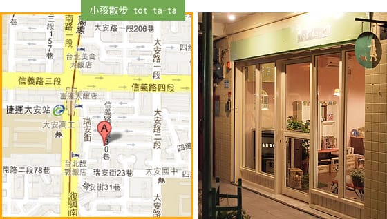 [台北] 拾回你的童心～小孩散步 tot ta-ta (葷素 2014.12補照