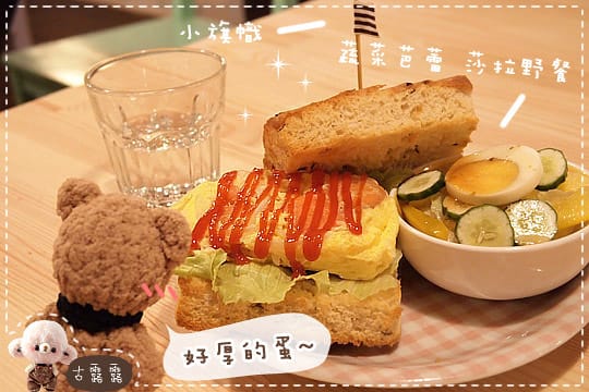 [台北] 拾回你的童心～小孩散步 tot ta-ta (葷素 2014.12補照