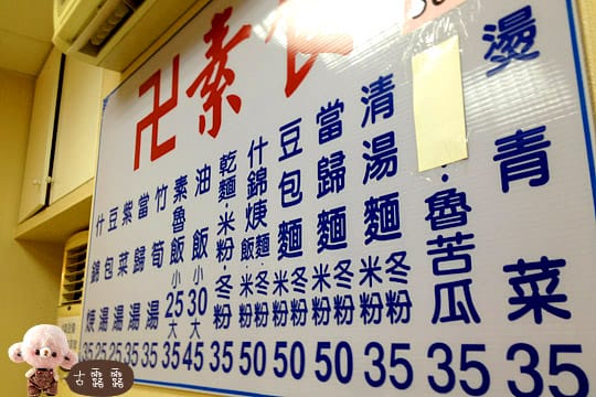 [台北] 有什麼比吃更重要的事？逛寧夏夜市先填肚子～寧夏素食小館