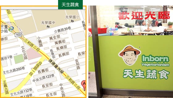 [新北] 三和夜市天生蔬食．用銅板飽足一餐 (2020/4老闆搬家