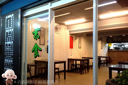 [新北] 蘆洲夜市素蔬食料理，一口咬下，卡滋卡滋酥脆外衣 (已歇業