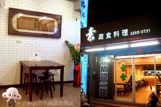 [新北] 蘆洲夜市素蔬食料理，一口咬下，卡滋卡滋酥脆外衣 (已歇業