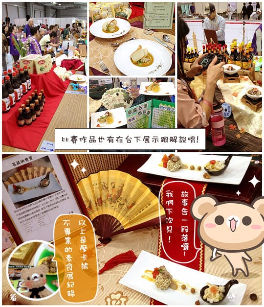 [台北國際素食展] 有機健康博覽會、菩提金廚獎｜台北花博爭艷館