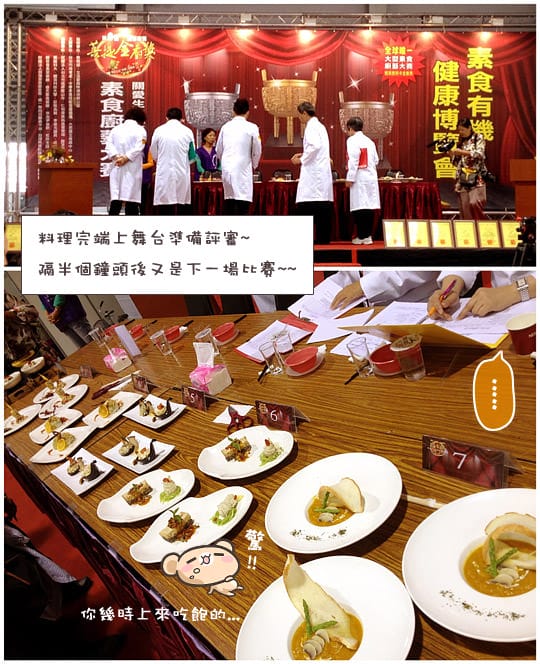 [台北國際素食展] 有機健康博覽會、菩提金廚獎｜台北花博爭艷館