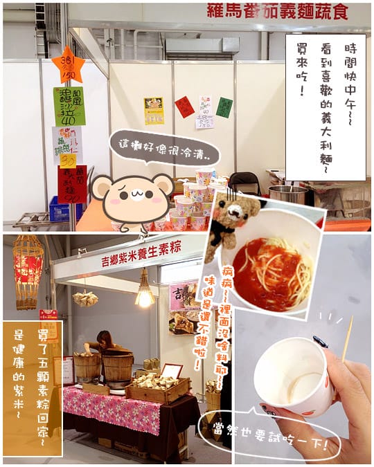 [台北國際素食展] 有機健康博覽會、菩提金廚獎｜台北花博爭艷館