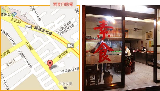 [新北] 是自助餐也是麵館｜素食自助餐 蘆洲 (改名為銘春素食