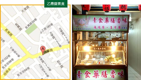 [新北] 蘆洲 乙鼎齋｜玉京醬麻辣醬．藥膳魯味 (已歇業