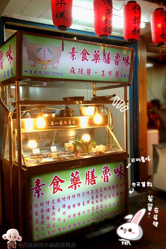 [新北] 蘆洲 乙鼎齋｜玉京醬麻辣醬．藥膳魯味 (已歇業