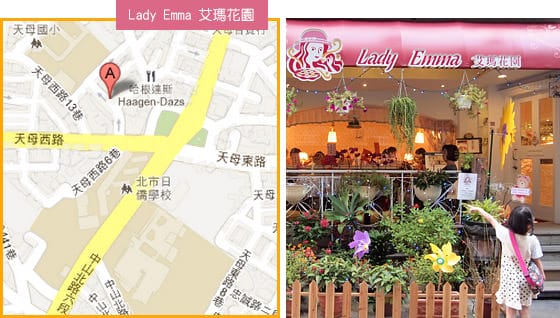 [台北] 艾瑪花園鬆餅屋 Lady Emma 艾瑪鬆餅｜天母 東區 (葷素