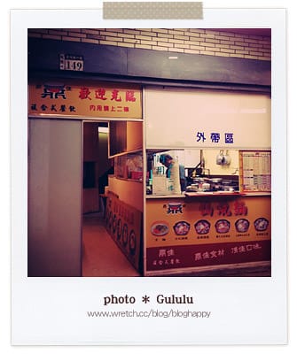 [新北] 板橋．鼎佳複合式餐飲 (葷素 已歇業