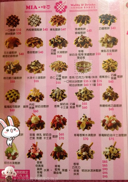 [新北] 粉紅 MIA 咪亞鬆餅屋 ♥ 比利時鬆餅 (已歇業
