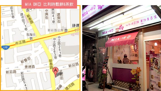 [新北] 粉紅 MIA 咪亞鬆餅屋 ♥ 比利時鬆餅 (已歇業