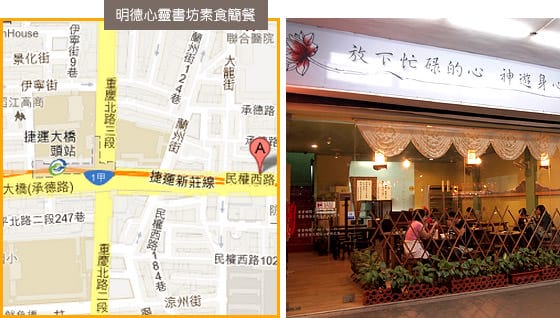 [台北] 能看又能吃「明德心靈書坊附素食」 (已歇業