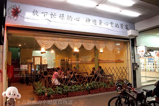 [台北] 能看又能吃「明德心靈書坊附素食」 (已歇業