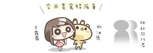 [台北] 新素小棧～圓山捷運｜花博爭艷館旁的秘密小店