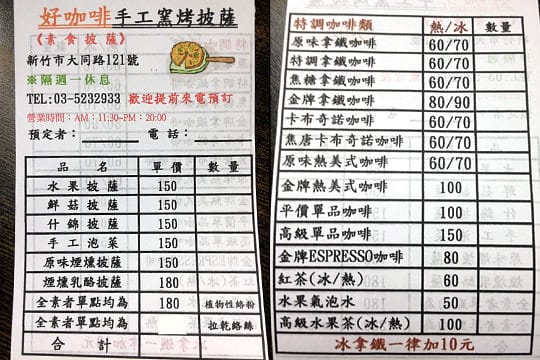 [新竹] 不會吧！這真的是素食？好咖啡手工窯烤披薩，烤出迷人斑點