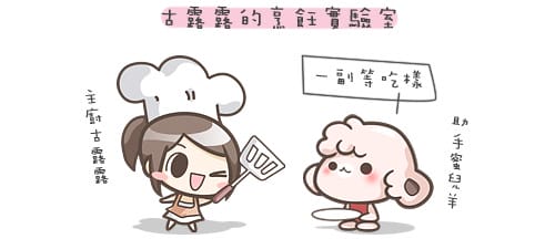 手作幸福料理 ▌告別手腳冰冷的薑汁地瓜