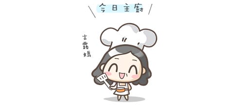 露露日常料理 ▌剩餘年菜大變身！可樂餅？