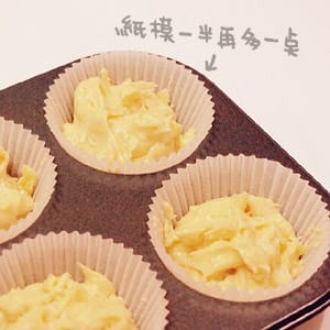 露露日常料理 ▌料理白癡的「100分烘焙！」奶油杯子蛋糕