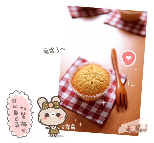 露露日常料理 ▌料理白癡的「100分烘焙！」奶油杯子蛋糕