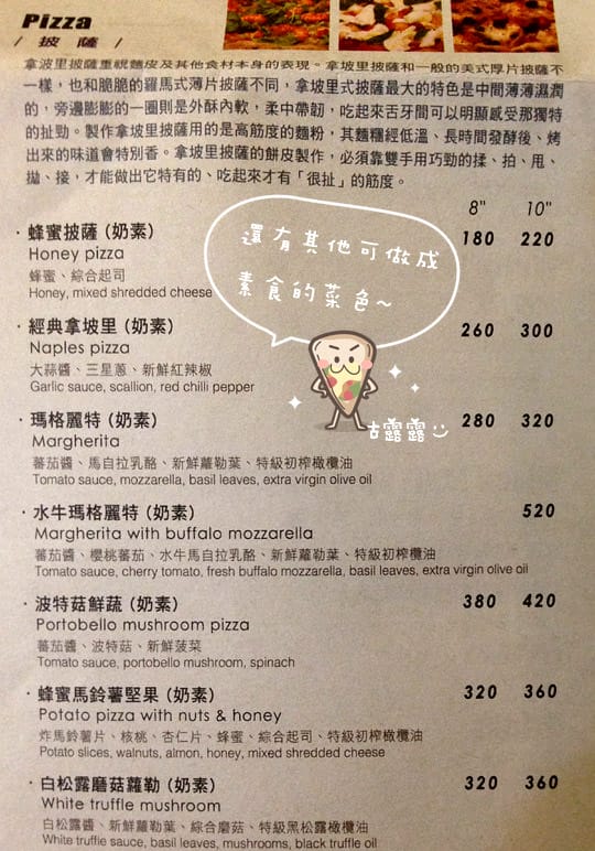 [新北] 7種以上素食披薩 Fifteen15 義大利餐廳 窯烤披薩 (葷素 已歇業