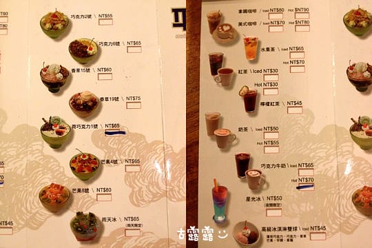 [新竹] 吃冰！巧克力的雙重奏！平行宇宙～五角冰舖進化版 (葷素