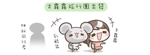 [桃園景點] 綠光森林-富野綿羊牧場｜偶像劇拍攝景點，午茶鬆餅 (葷素