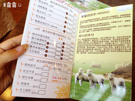 [桃園景點] 綠光森林-富野綿羊牧場｜偶像劇拍攝景點，午茶鬆餅 (葷素