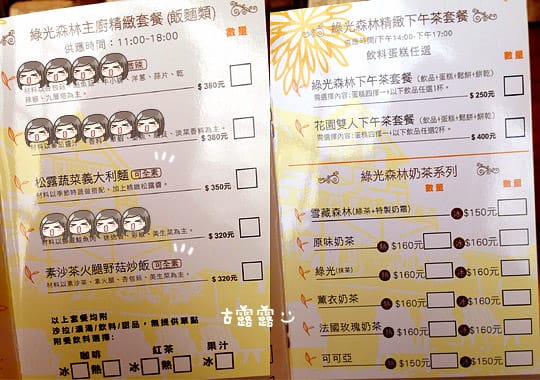 [桃園景點] 綠光森林-富野綿羊牧場｜偶像劇拍攝景點，午茶鬆餅 (葷素