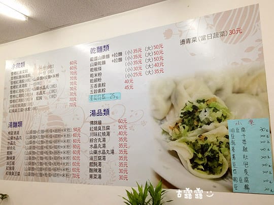 [新北] 慈明台素食｜雪裡紅素菜水餃 麻醬山藥麵｜三重 (已歇業