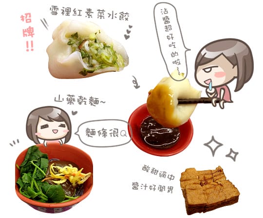[新北] 慈明台素食｜雪裡紅素菜水餃 麻醬山藥麵｜三重 (已歇業