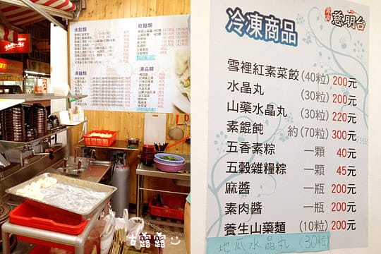[新北] 慈明台素食｜雪裡紅素菜水餃 麻醬山藥麵｜三重 (已歇業