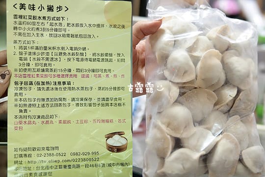 [新北] 慈明台素食｜雪裡紅素菜水餃 麻醬山藥麵｜三重 (已歇業