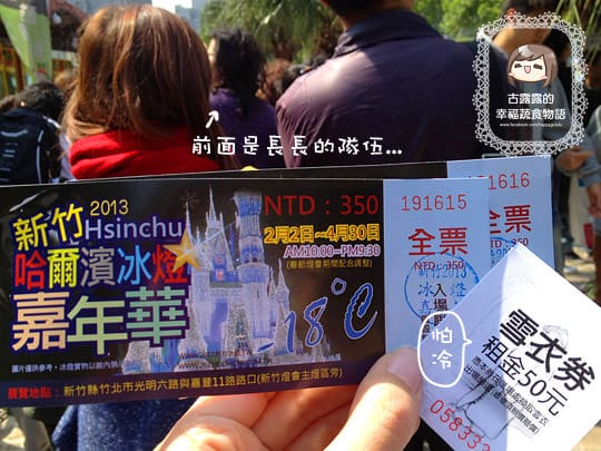 [新竹展覽] 冰燈嘉年華，冷！新竹竟然只有 -１８度？我來到哈爾濱/冰雕展
