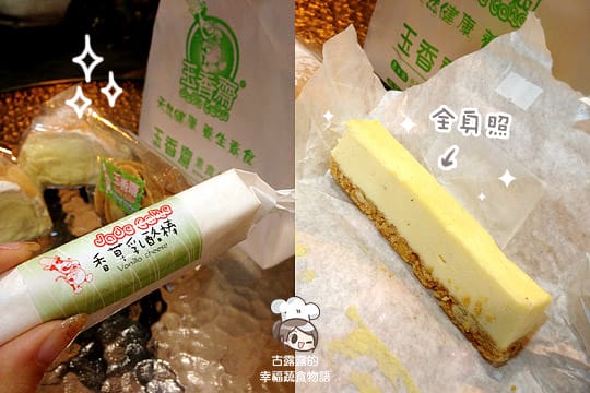 [台北] 今天想吃玉香齋～葷食者也著迷的素食烘焙．西餅