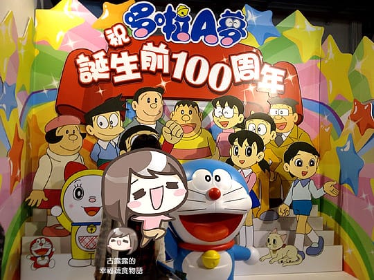 [台北展覽] 其實是黃色的〔哆啦A夢誕生前100年特展〕松山文創園區