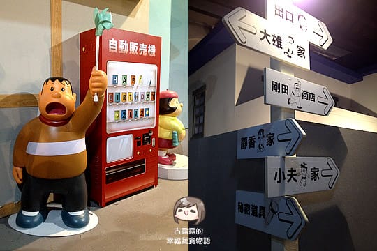 [台北展覽] 其實是黃色的〔哆啦A夢誕生前100年特展〕松山文創園區