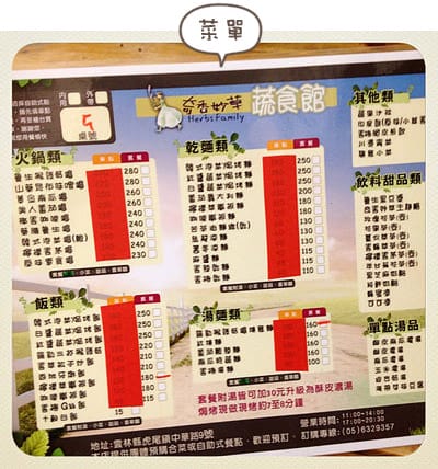 [雲林] 離開家鄉的第一餐…奇香妙草蔬食館｜虎尾店