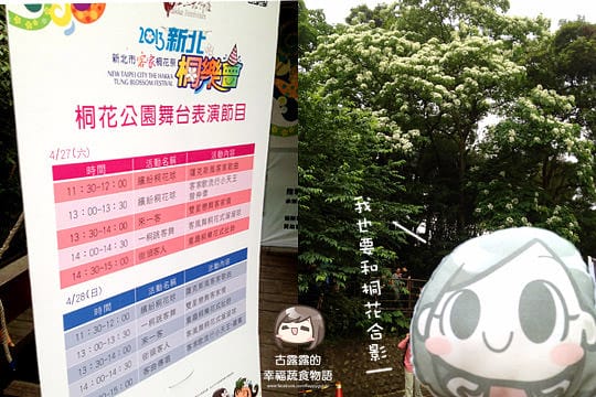 [新北景點] 客家桐花祭｜新北市土城，桐花開了共享一季浪漫