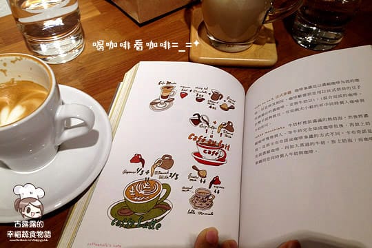 [台北] 爐鍋咖啡館 LuguoCafe．自家烘焙咖啡 (2014/08補照