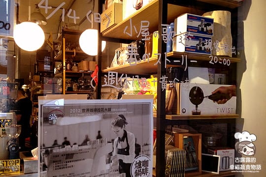 [台北] 爐鍋咖啡館 LuguoCafe．自家烘焙咖啡 (2014/08補照