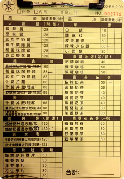 [台北] 逛三和夜市不用人擠人吃飯！簡約現代蔬食坊．捷運 (已歇業